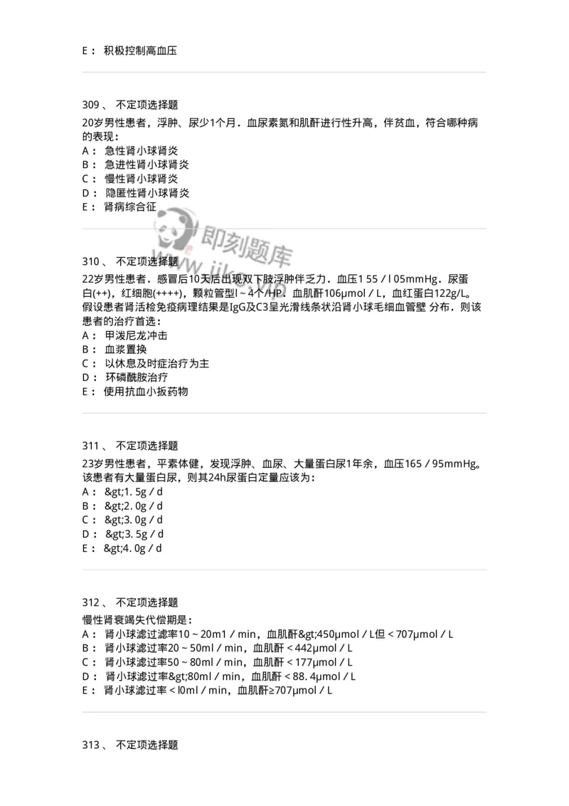 7802020501-第五篇泌尿系统疾病-197014_军队文职(1)_01.军队文职真题-专业课_（全）版本一（历年真题+章节练习+模拟题）_护理学(军队文职)_章节练习_纯题目