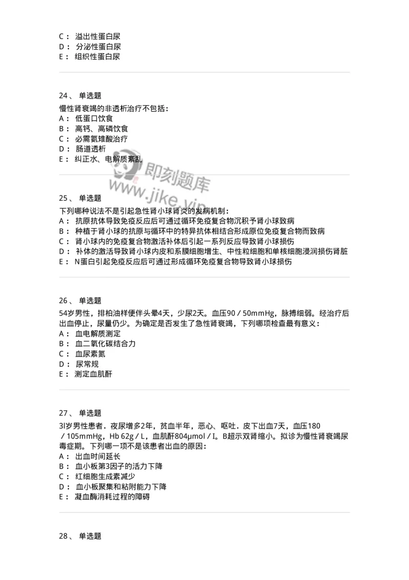 7802020501-第五篇泌尿系统疾病-197014_军队文职(1)_01.军队文职真题-专业课_（全）版本一（历年真题+章节练习+模拟题）_护理学(军队文职)_章节练习_纯题目