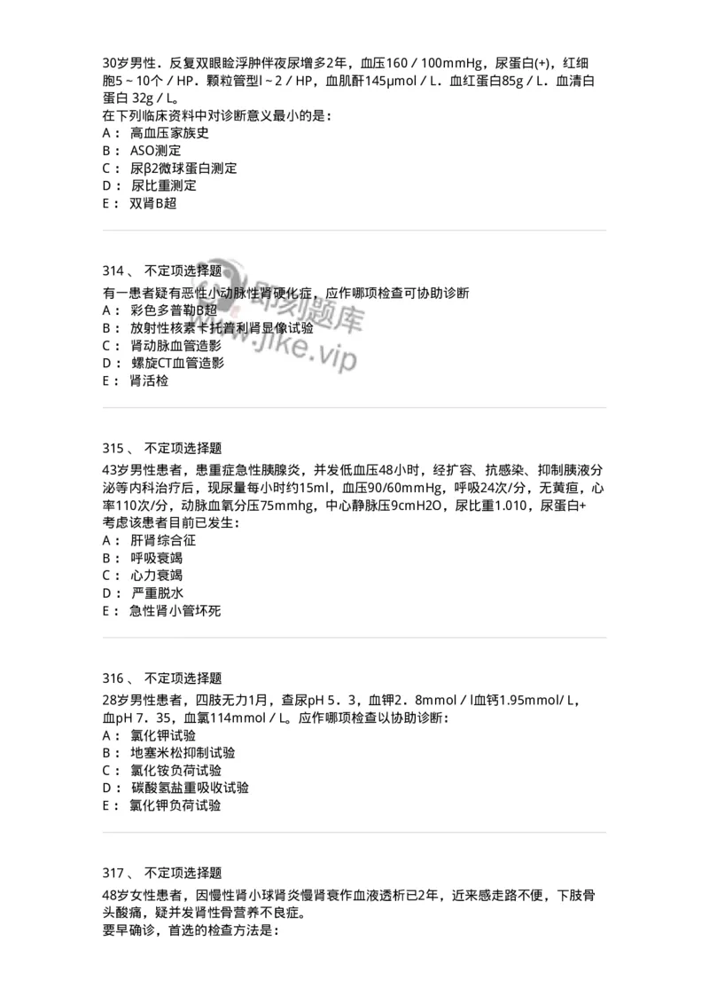 7802020501-第五篇泌尿系统疾病-197014_军队文职(1)_01.军队文职真题-专业课_（全）版本一（历年真题+章节练习+模拟题）_护理学(军队文职)_章节练习_纯题目
