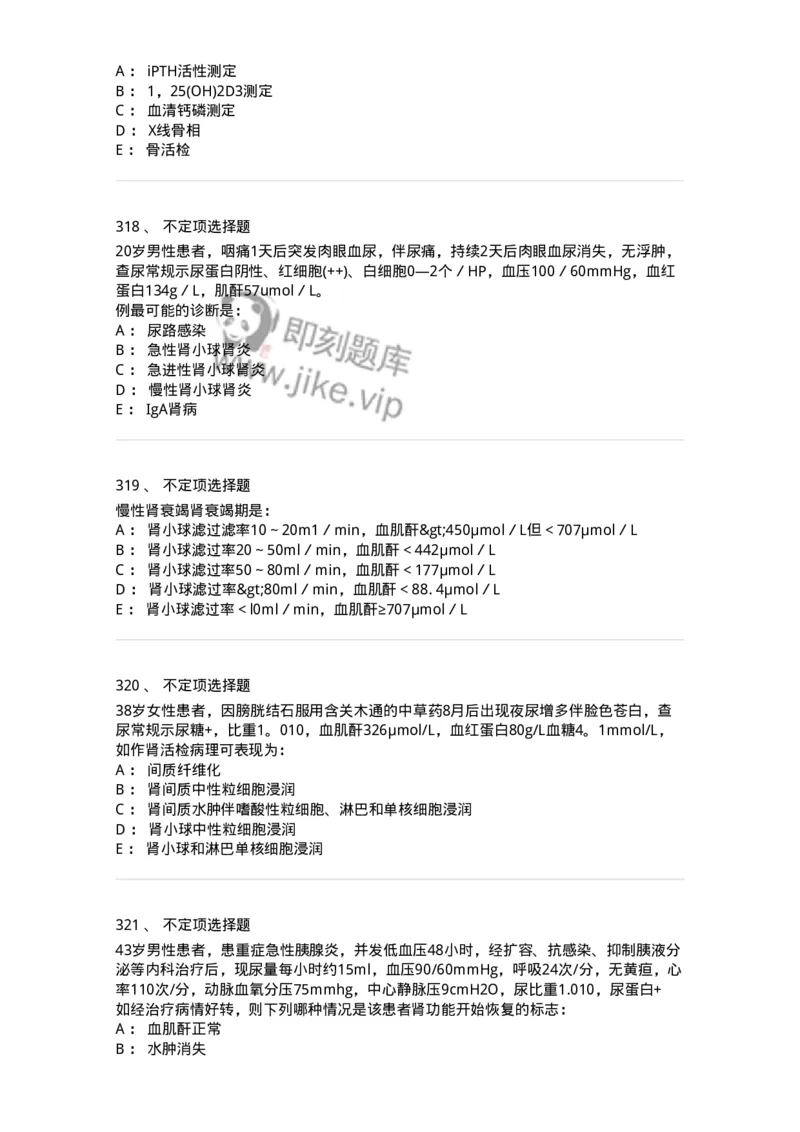 7802020501-第五篇泌尿系统疾病-197014_军队文职(1)_01.军队文职真题-专业课_（全）版本一（历年真题+章节练习+模拟题）_护理学(军队文职)_章节练习_纯题目