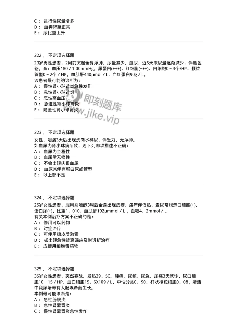 7802020501-第五篇泌尿系统疾病-197014_军队文职(1)_01.军队文职真题-专业课_（全）版本一（历年真题+章节练习+模拟题）_护理学(军队文职)_章节练习_纯题目