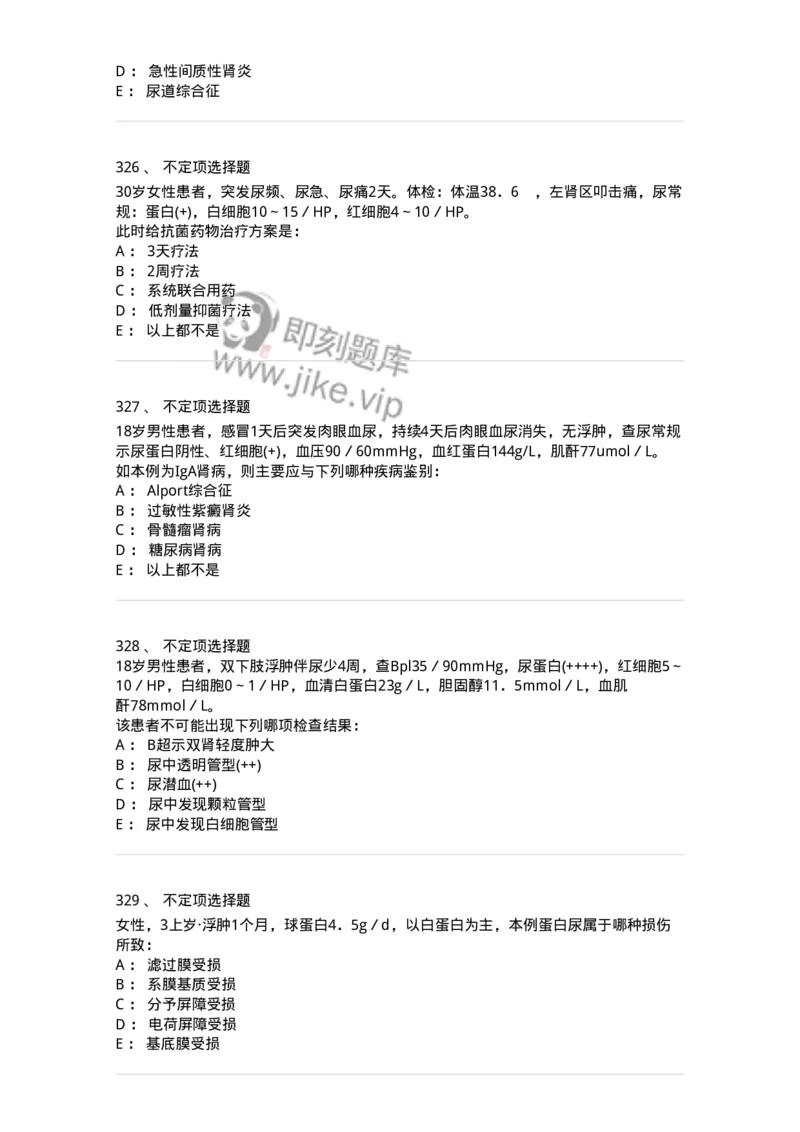 7802020501-第五篇泌尿系统疾病-197014_军队文职(1)_01.军队文职真题-专业课_（全）版本一（历年真题+章节练习+模拟题）_护理学(军队文职)_章节练习_纯题目