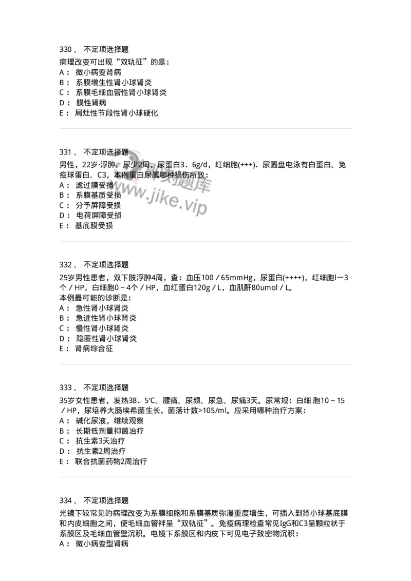 7802020501-第五篇泌尿系统疾病-197014_军队文职(1)_01.军队文职真题-专业课_（全）版本一（历年真题+章节练习+模拟题）_护理学(军队文职)_章节练习_纯题目