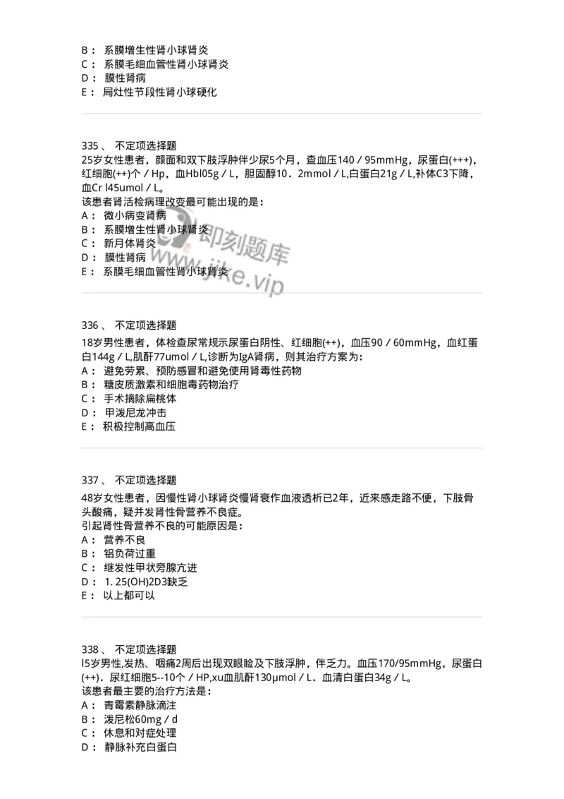 7802020501-第五篇泌尿系统疾病-197014_军队文职(1)_01.军队文职真题-专业课_（全）版本一（历年真题+章节练习+模拟题）_护理学(军队文职)_章节练习_纯题目