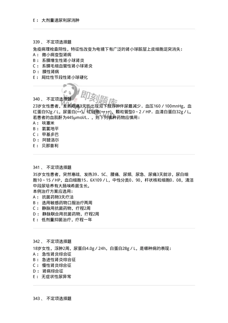 7802020501-第五篇泌尿系统疾病-197014_军队文职(1)_01.军队文职真题-专业课_（全）版本一（历年真题+章节练习+模拟题）_护理学(军队文职)_章节练习_纯题目