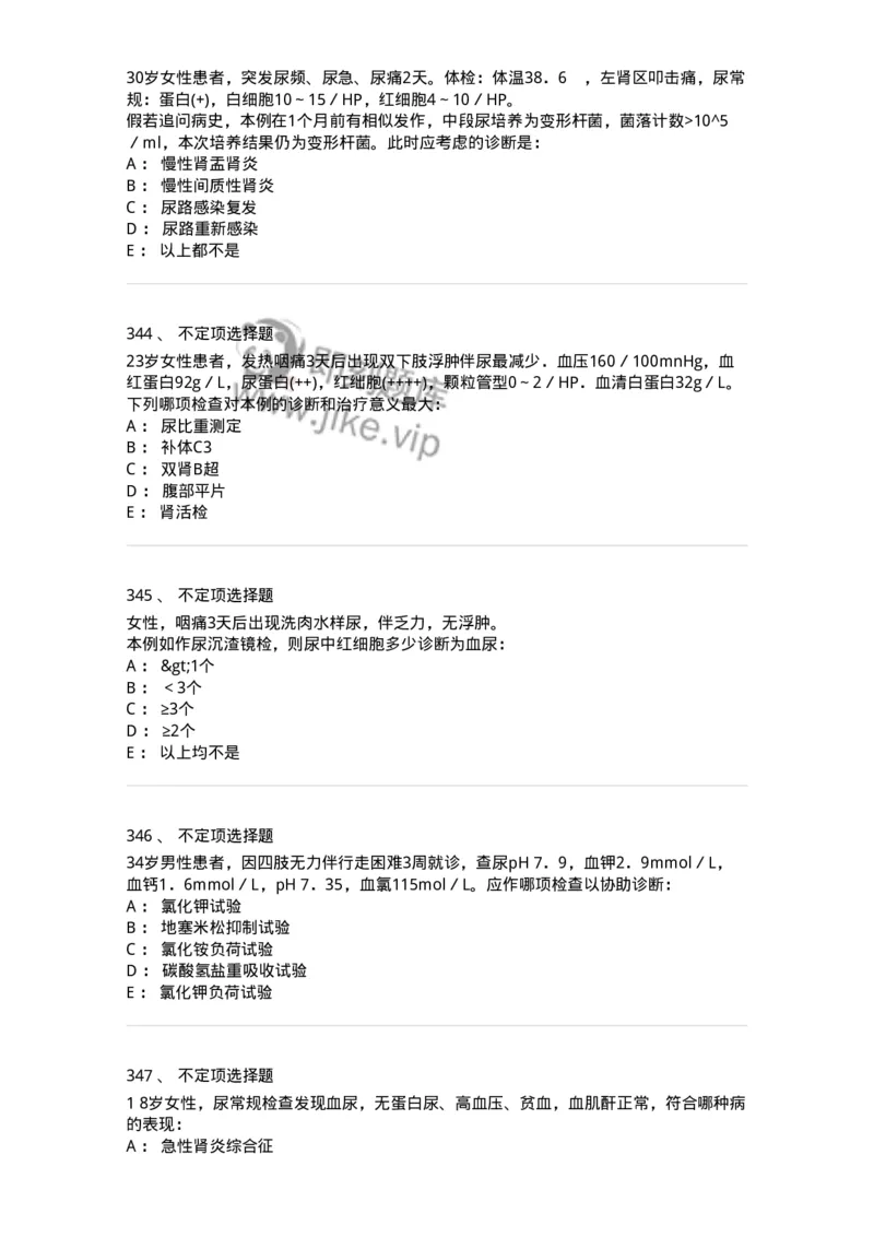 7802020501-第五篇泌尿系统疾病-197014_军队文职(1)_01.军队文职真题-专业课_（全）版本一（历年真题+章节练习+模拟题）_护理学(军队文职)_章节练习_纯题目