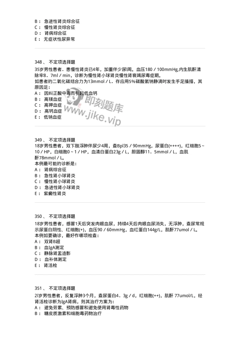 7802020501-第五篇泌尿系统疾病-197014_军队文职(1)_01.军队文职真题-专业课_（全）版本一（历年真题+章节练习+模拟题）_护理学(军队文职)_章节练习_纯题目