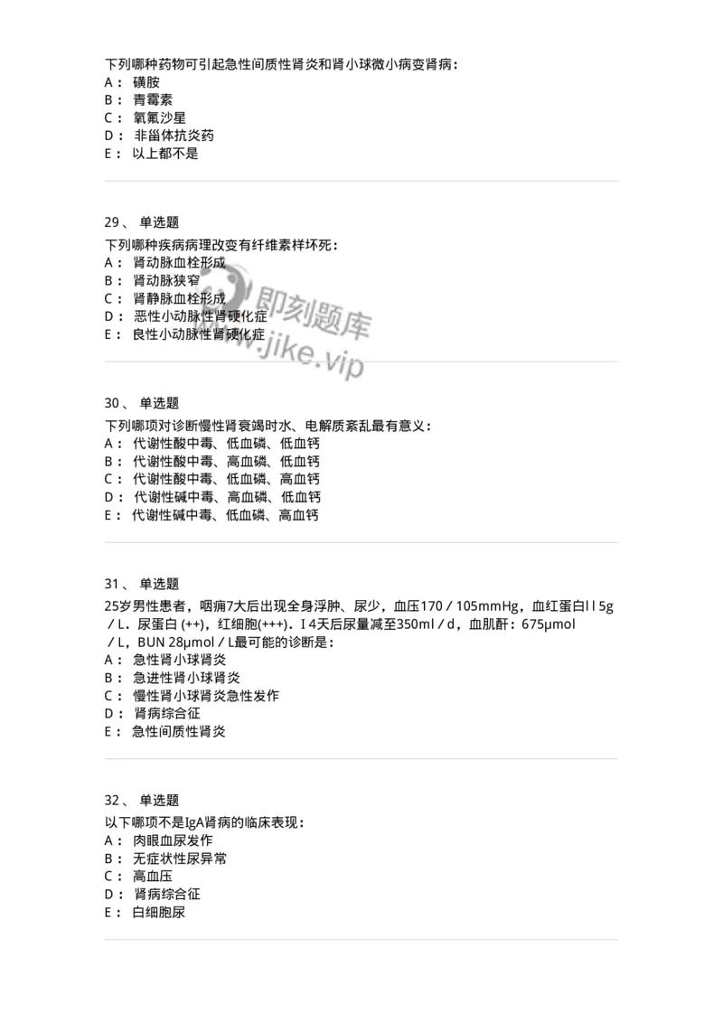 7802020501-第五篇泌尿系统疾病-197014_军队文职(1)_01.军队文职真题-专业课_（全）版本一（历年真题+章节练习+模拟题）_护理学(军队文职)_章节练习_纯题目
