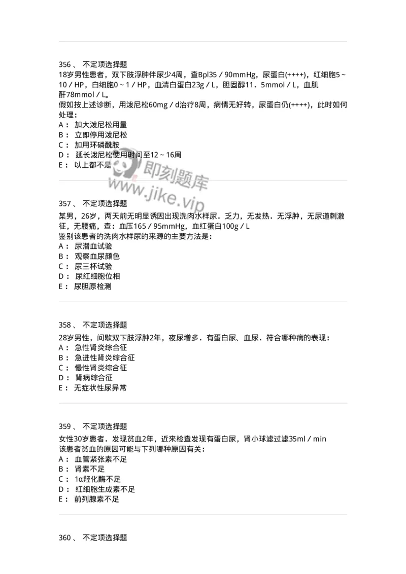 7802020501-第五篇泌尿系统疾病-197014_军队文职(1)_01.军队文职真题-专业课_（全）版本一（历年真题+章节练习+模拟题）_护理学(军队文职)_章节练习_纯题目