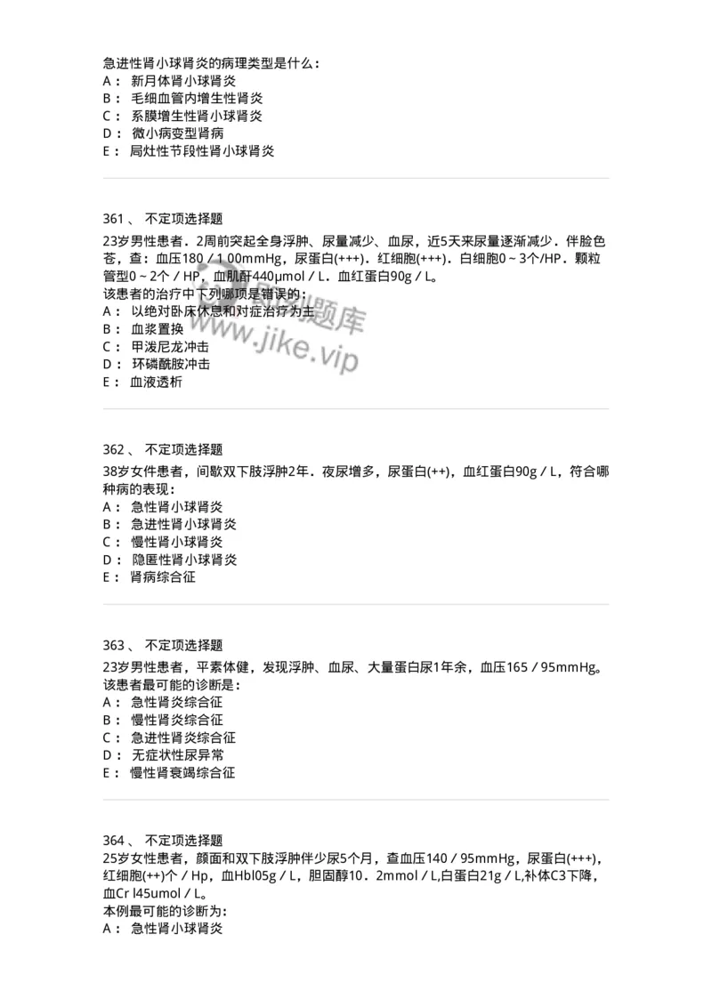 7802020501-第五篇泌尿系统疾病-197014_军队文职(1)_01.军队文职真题-专业课_（全）版本一（历年真题+章节练习+模拟题）_护理学(军队文职)_章节练习_纯题目