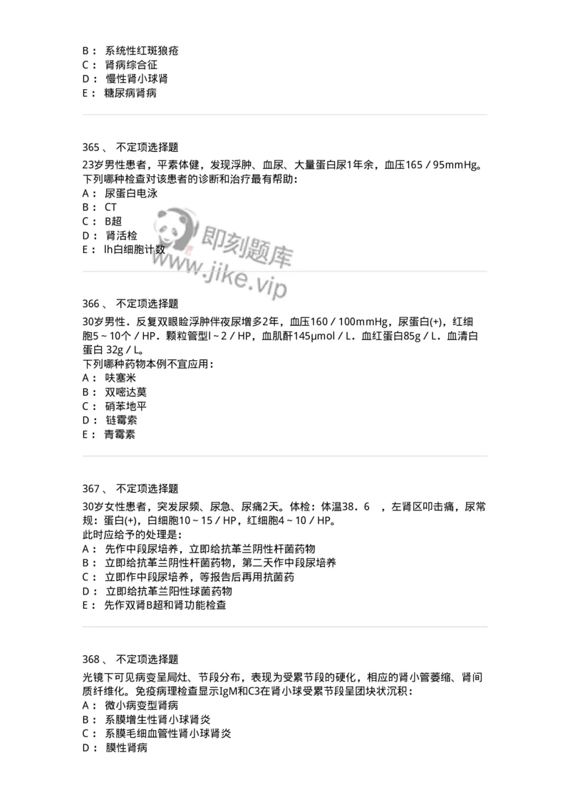 7802020501-第五篇泌尿系统疾病-197014_军队文职(1)_01.军队文职真题-专业课_（全）版本一（历年真题+章节练习+模拟题）_护理学(军队文职)_章节练习_纯题目