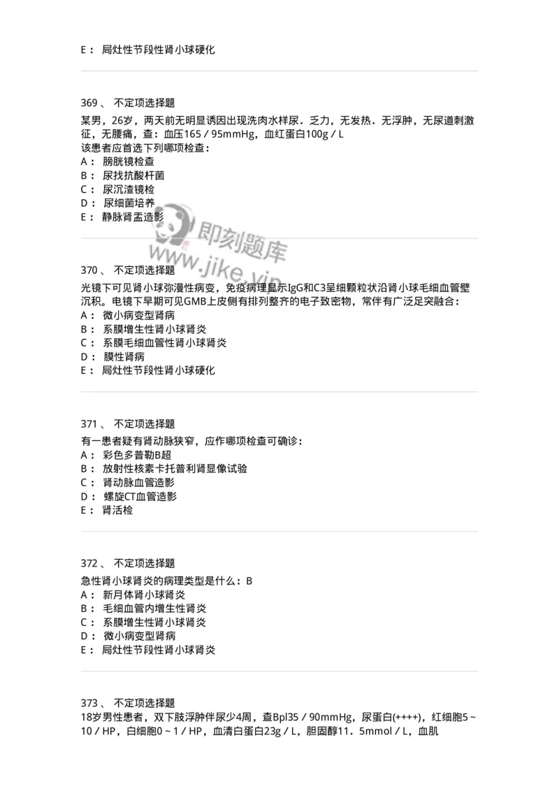 7802020501-第五篇泌尿系统疾病-197014_军队文职(1)_01.军队文职真题-专业课_（全）版本一（历年真题+章节练习+模拟题）_护理学(军队文职)_章节练习_纯题目