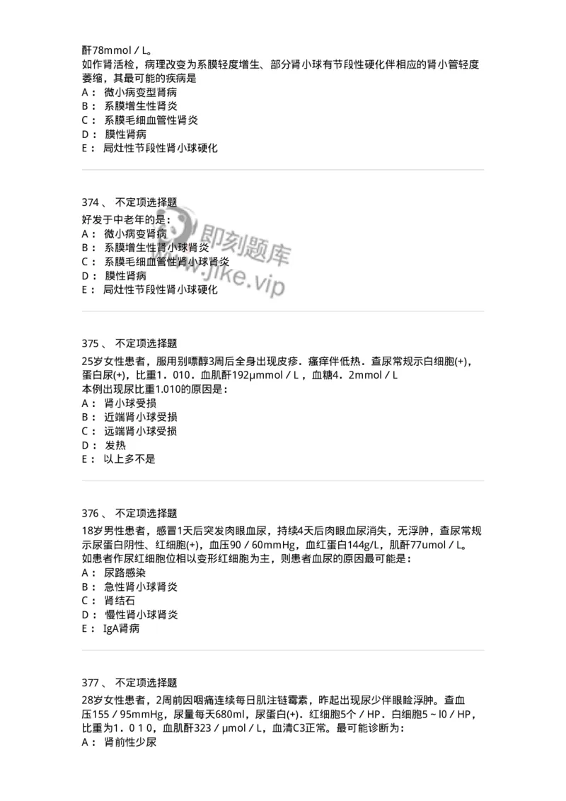 7802020501-第五篇泌尿系统疾病-197014_军队文职(1)_01.军队文职真题-专业课_（全）版本一（历年真题+章节练习+模拟题）_护理学(军队文职)_章节练习_纯题目