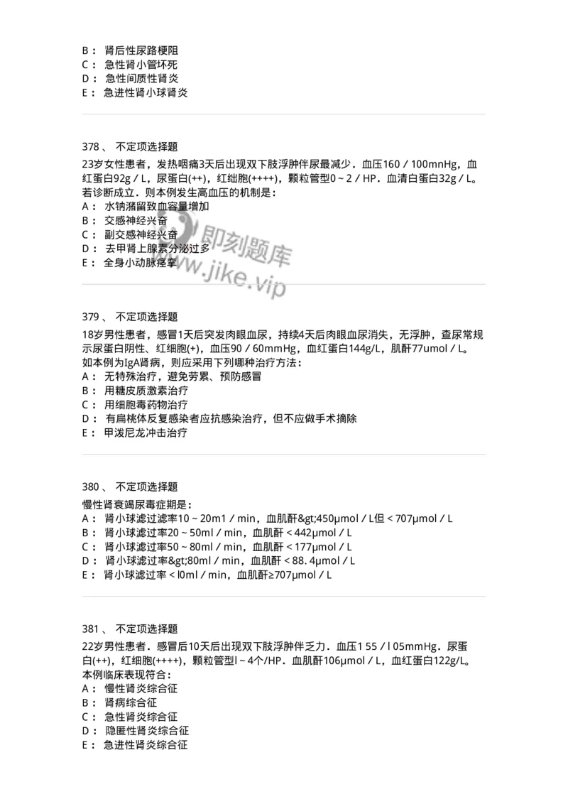 7802020501-第五篇泌尿系统疾病-197014_军队文职(1)_01.军队文职真题-专业课_（全）版本一（历年真题+章节练习+模拟题）_护理学(军队文职)_章节练习_纯题目