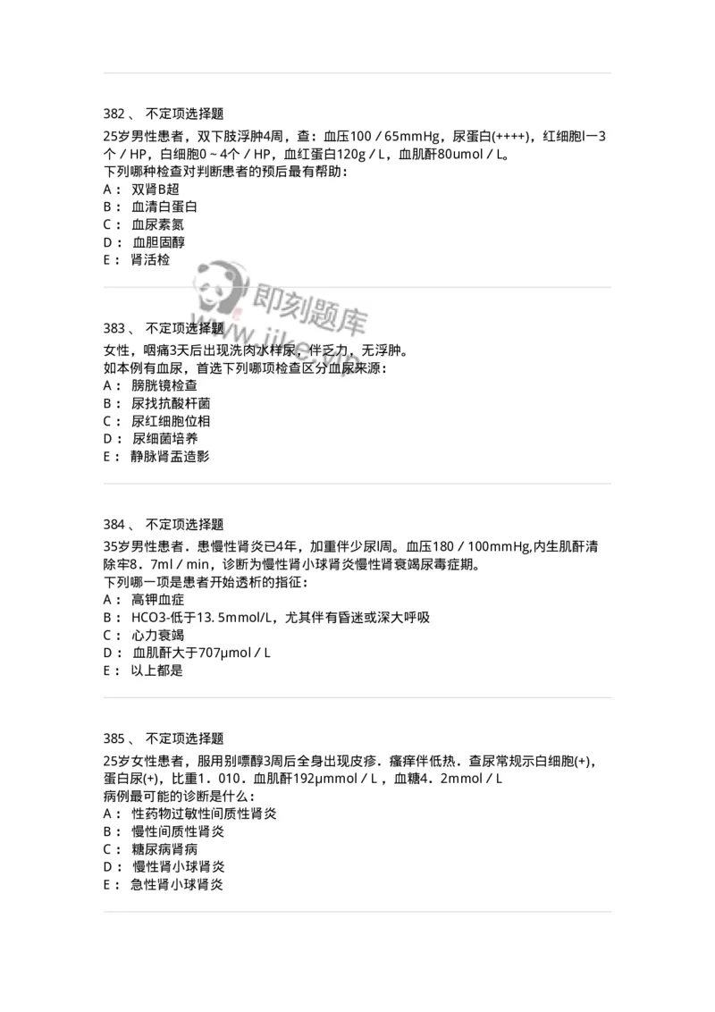 7802020501-第五篇泌尿系统疾病-197014_军队文职(1)_01.军队文职真题-专业课_（全）版本一（历年真题+章节练习+模拟题）_护理学(军队文职)_章节练习_纯题目