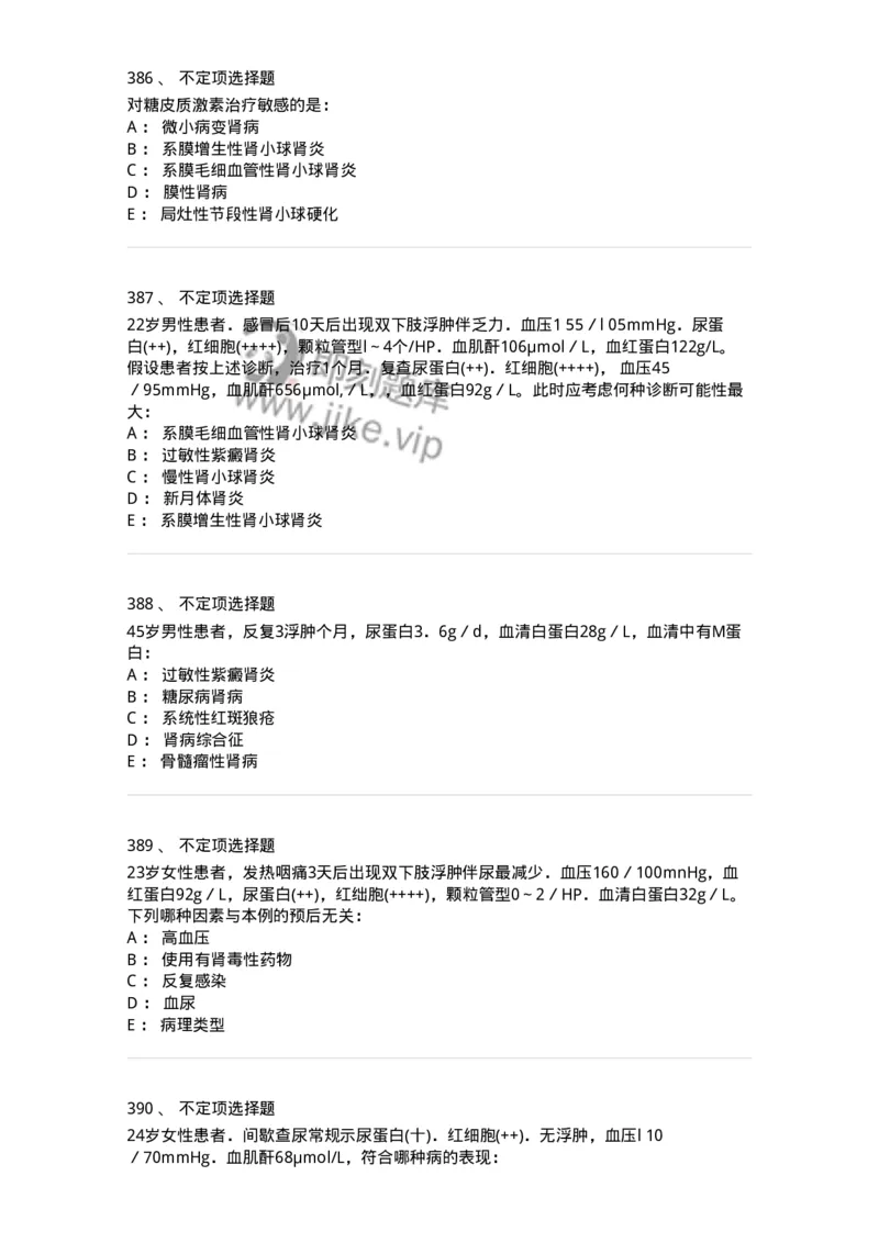 7802020501-第五篇泌尿系统疾病-197014_军队文职(1)_01.军队文职真题-专业课_（全）版本一（历年真题+章节练习+模拟题）_护理学(军队文职)_章节练习_纯题目