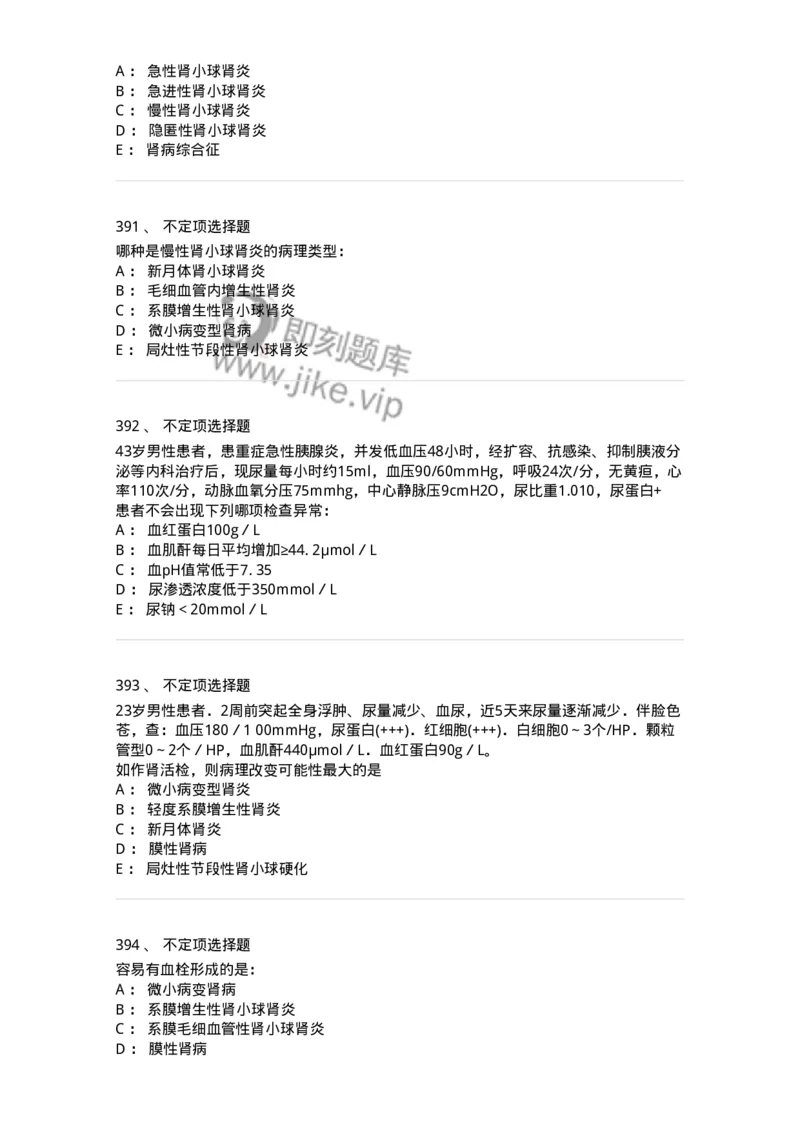7802020501-第五篇泌尿系统疾病-197014_军队文职(1)_01.军队文职真题-专业课_（全）版本一（历年真题+章节练习+模拟题）_护理学(军队文职)_章节练习_纯题目