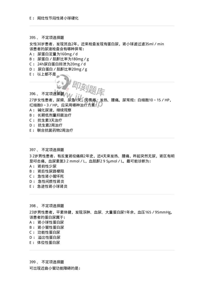7802020501-第五篇泌尿系统疾病-197014_军队文职(1)_01.军队文职真题-专业课_（全）版本一（历年真题+章节练习+模拟题）_护理学(军队文职)_章节练习_纯题目