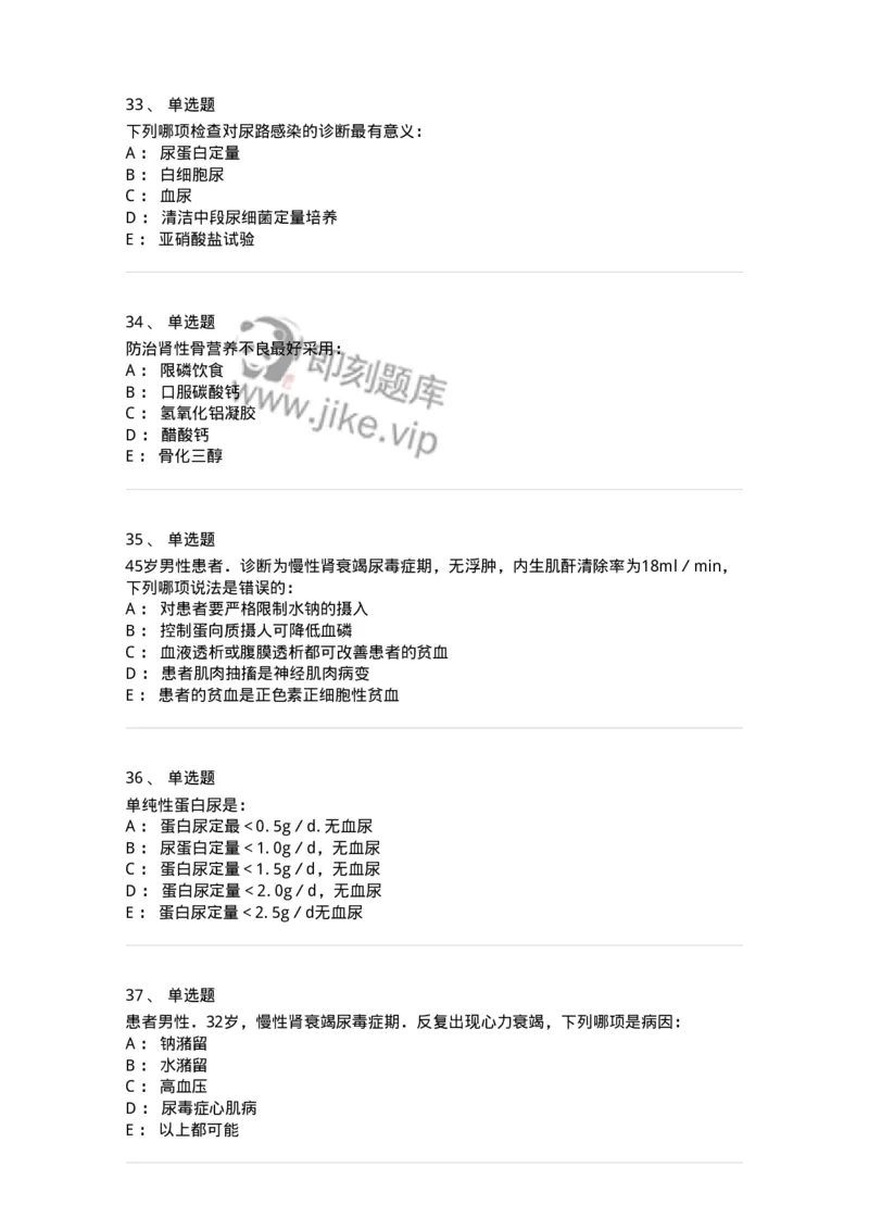 7802020501-第五篇泌尿系统疾病-197014_军队文职(1)_01.军队文职真题-专业课_（全）版本一（历年真题+章节练习+模拟题）_护理学(军队文职)_章节练习_纯题目
