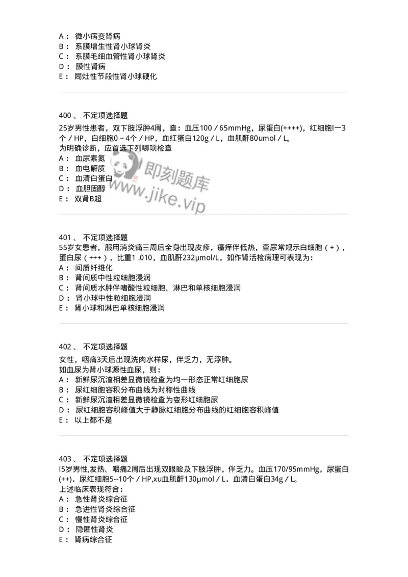 7802020501-第五篇泌尿系统疾病-197014_军队文职(1)_01.军队文职真题-专业课_（全）版本一（历年真题+章节练习+模拟题）_护理学(军队文职)_章节练习_纯题目