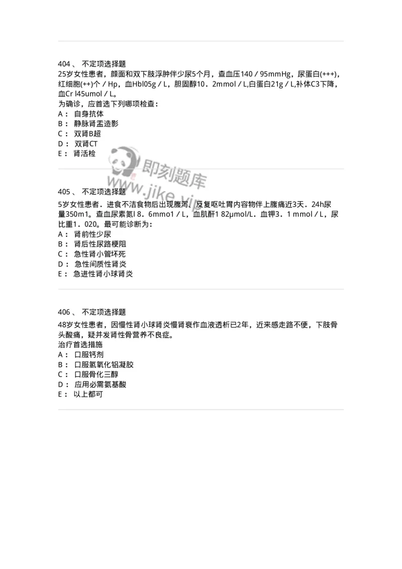 7802020501-第五篇泌尿系统疾病-197014_军队文职(1)_01.军队文职真题-专业课_（全）版本一（历年真题+章节练习+模拟题）_护理学(军队文职)_章节练习_纯题目