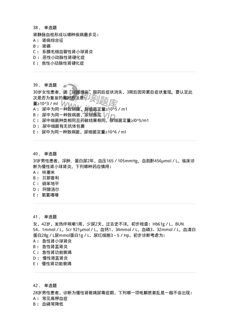 7802020501-第五篇泌尿系统疾病-197014_军队文职(1)_01.军队文职真题-专业课_（全）版本一（历年真题+章节练习+模拟题）_护理学(军队文职)_章节练习_纯题目