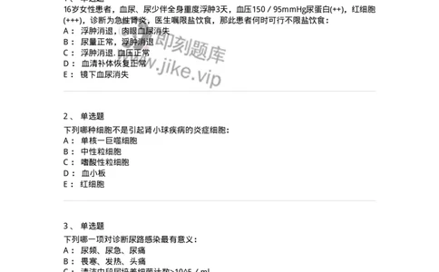 7802020501-第五篇泌尿系统疾病-197014_军队文职(1)_01.军队文职真题-专业课_（全）版本一（历年真题+章节练习+模拟题）_护理学(军队文职)_章节练习_纯题目