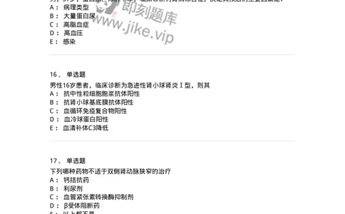 7802020501-第五篇泌尿系统疾病-197014_军队文职(1)_01.军队文职真题-专业课_（全）版本一（历年真题+章节练习+模拟题）_护理学(军队文职)_章节练习_纯题目