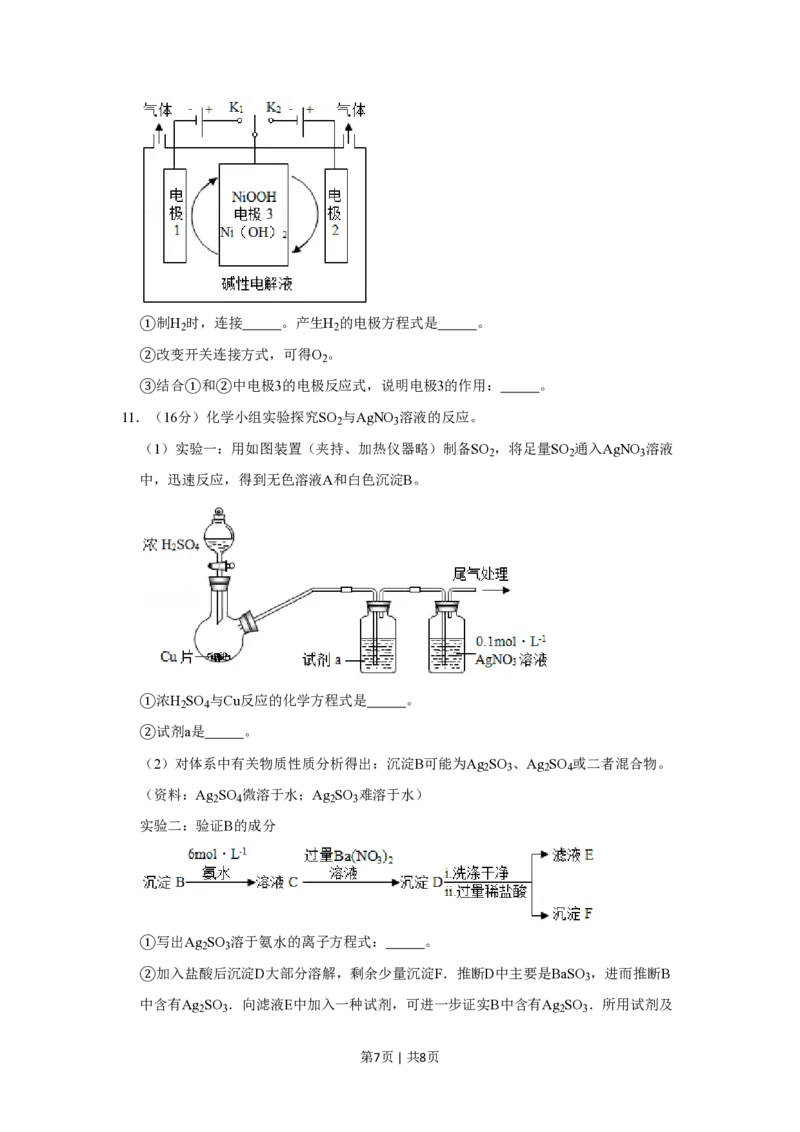 2019年高考化学试卷（北京）（空白卷）_历年高考真题合集_化学历年高考真题_新&middot;PDF版2008-2025&middot;高考化学真题_化学（按年份分类）2008-2025_2019&middot;高考化学真题