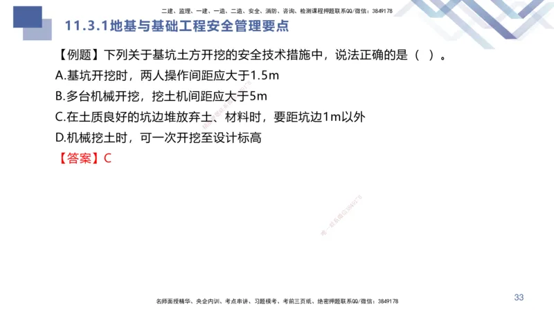 09.2025许军-核心考点速记-建筑实务9_2026年一级建造师_2026年一建建筑_2025年一建建筑SVIP_02-基础精讲✿高端面授✿深度强化_34-建筑《核心考点速记》许军HX_讲义