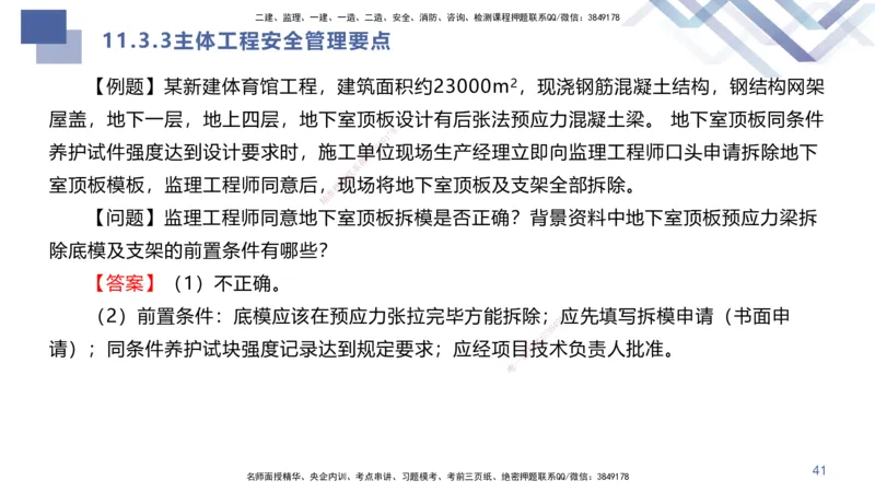 09.2025许军-核心考点速记-建筑实务9_2026年一级建造师_2026年一建建筑_2025年一建建筑SVIP_02-基础精讲✿高端面授✿深度强化_34-建筑《核心考点速记》许军HX_讲义