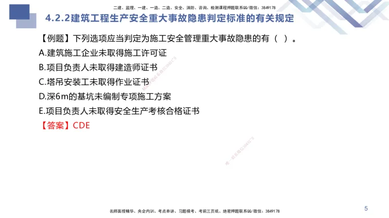 09.2025许军-核心考点速记-建筑实务9_2026年一级建造师_2026年一建建筑_2025年一建建筑SVIP_02-基础精讲✿高端面授✿深度强化_34-建筑《核心考点速记》许军HX_讲义