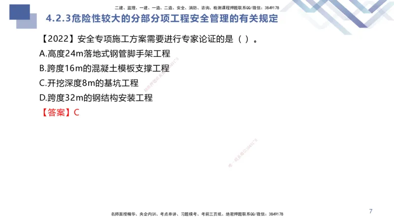 09.2025许军-核心考点速记-建筑实务9_2026年一级建造师_2026年一建建筑_2025年一建建筑SVIP_02-基础精讲✿高端面授✿深度强化_34-建筑《核心考点速记》许军HX_讲义