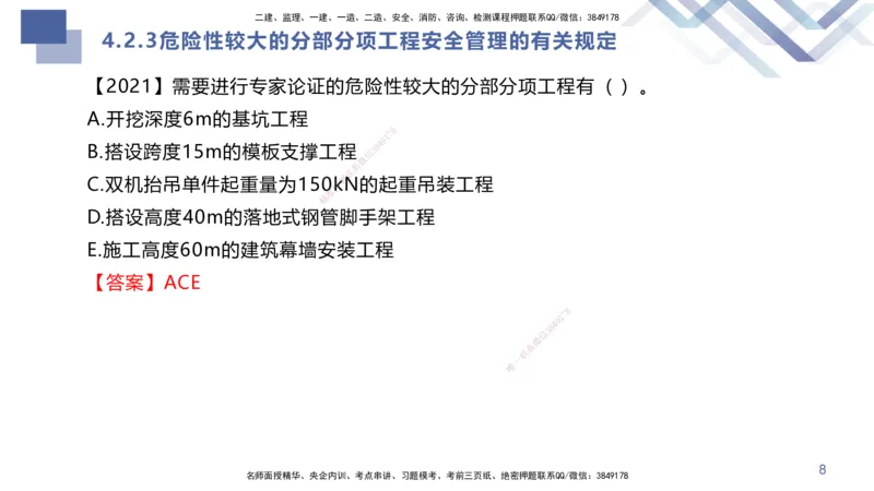 09.2025许军-核心考点速记-建筑实务9_2026年一级建造师_2026年一建建筑_2025年一建建筑SVIP_02-基础精讲✿高端面授✿深度强化_34-建筑《核心考点速记》许军HX_讲义