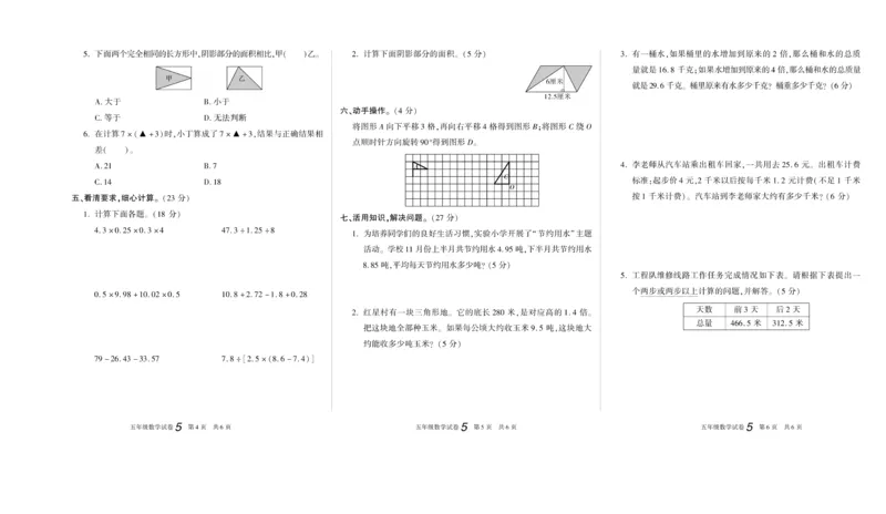 期末真题试卷精选西师大版数学5年级上册_2024年人教版小学数学一二三四五六年级上册下册期中期末试a0747_小学全科《同步练习+精品试卷》打包下载（1-6年级单元月考期中期末试卷）
