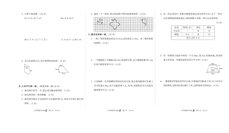期末真题试卷精选西师大版数学5年级上册_2024年人教版小学数学一二三四五六年级上册下册期中期末试a0747_小学全科《同步练习+精品试卷》打包下载（1-6年级单元月考期中期末试卷）