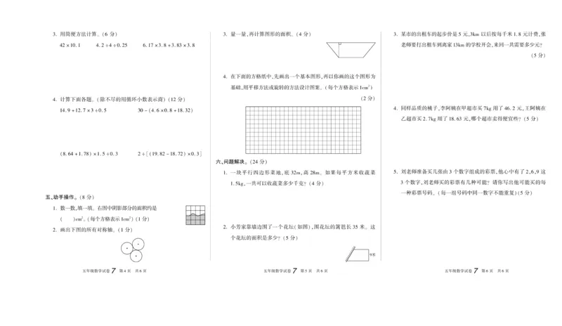 期末真题试卷精选西师大版数学5年级上册_2024年人教版小学数学一二三四五六年级上册下册期中期末试a0747_小学全科《同步练习+精品试卷》打包下载（1-6年级单元月考期中期末试卷）