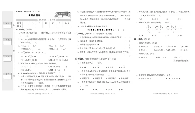 期末真题试卷精选西师大版数学5年级上册_2024年人教版小学数学一二三四五六年级上册下册期中期末试a0747_小学全科《同步练习+精品试卷》打包下载（1-6年级单元月考期中期末试卷）