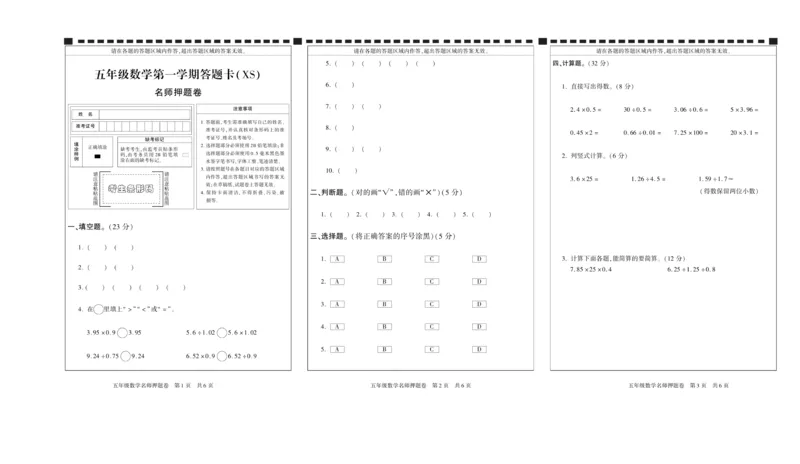 期末真题试卷精选西师大版数学5年级上册_2024年人教版小学数学一二三四五六年级上册下册期中期末试a0747_小学全科《同步练习+精品试卷》打包下载（1-6年级单元月考期中期末试卷）