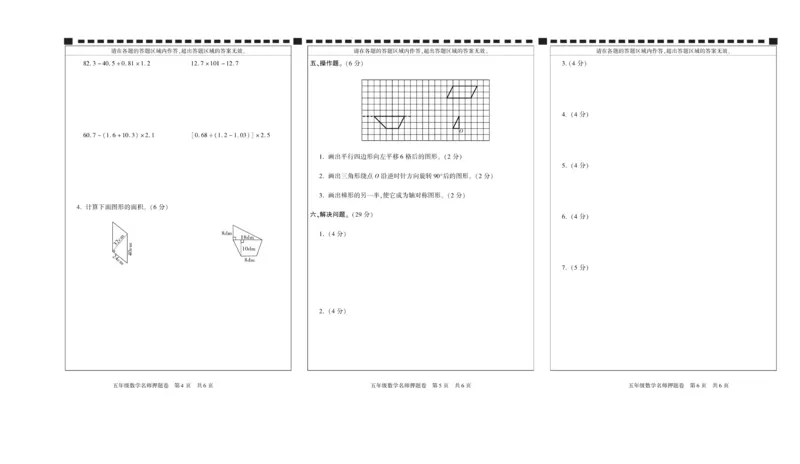 期末真题试卷精选西师大版数学5年级上册_2024年人教版小学数学一二三四五六年级上册下册期中期末试a0747_小学全科《同步练习+精品试卷》打包下载（1-6年级单元月考期中期末试卷）