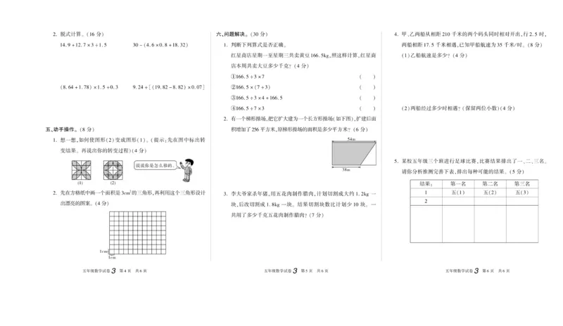 期末真题试卷精选西师大版数学5年级上册_2024年人教版小学数学一二三四五六年级上册下册期中期末试a0747_小学全科《同步练习+精品试卷》打包下载（1-6年级单元月考期中期末试卷）