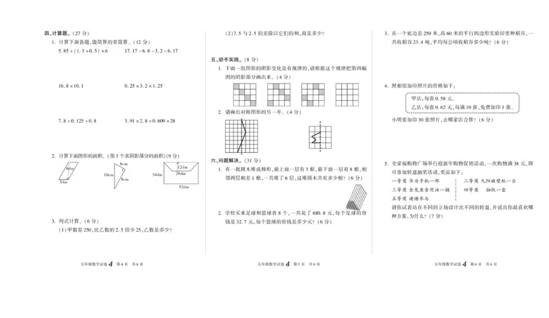 期末真题试卷精选西师大版数学5年级上册_2024年人教版小学数学一二三四五六年级上册下册期中期末试a0747_小学全科《同步练习+精品试卷》打包下载（1-6年级单元月考期中期末试卷）