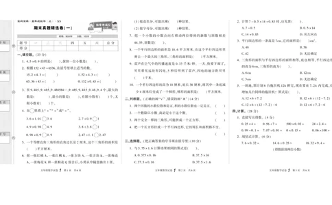 期末真题试卷精选西师大版数学5年级上册_2024年人教版小学数学一二三四五六年级上册下册期中期末试a0747_小学全科《同步练习+精品试卷》打包下载（1-6年级单元月考期中期末试卷）