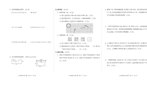 期末真题试卷精选西师大版数学5年级上册_2024年人教版小学数学一二三四五六年级上册下册期中期末试a0747_小学全科《同步练习+精品试卷》打包下载（1-6年级单元月考期中期末试卷）