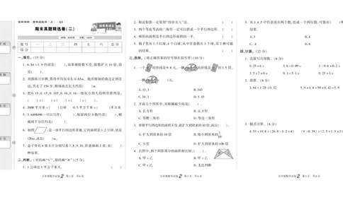 期末真题试卷精选西师大版数学5年级上册_2024年人教版小学数学一二三四五六年级上册下册期中期末试a0747_小学全科《同步练习+精品试卷》打包下载（1-6年级单元月考期中期末试卷）
