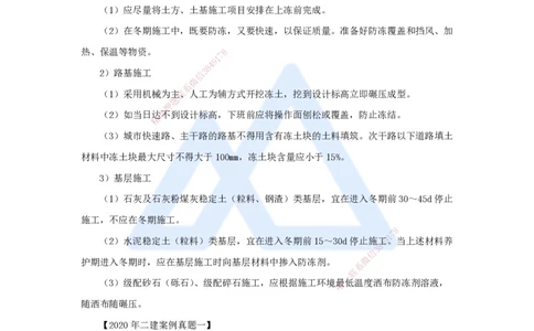 09.2025胡宗强-名师精讲通关-（9）道路9-季节性施工_2026年一级建造师_2026年一建市政_2025年一建市政SVIP_02-基础精讲✿高端面授✿深度强化_25-市政《名师精讲通关》胡宗强HX_讲义