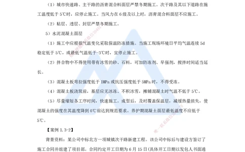 09.2025胡宗强-名师精讲通关-（9）道路9-季节性施工_2026年一级建造师_2026年一建市政_2025年一建市政SVIP_02-基础精讲✿高端面授✿深度强化_25-市政《名师精讲通关》胡宗强HX_讲义