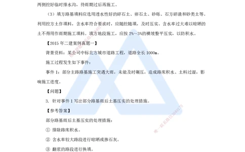 09.2025胡宗强-名师精讲通关-（9）道路9-季节性施工_2026年一级建造师_2026年一建市政_2025年一建市政SVIP_02-基础精讲✿高端面授✿深度强化_25-市政《名师精讲通关》胡宗强HX_讲义