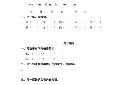 07、识字3拍手歌课时练_二年级上下册资料_小学二年级学习资料-25年更新版_2-01、小学二年级语文上册_2-1-2、练习题、作业、试题、试卷_课时练_2023秋课时练第1套