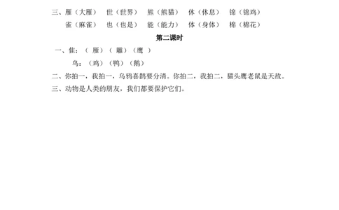 07、识字3拍手歌课时练_二年级上下册资料_小学二年级学习资料-25年更新版_2-01、小学二年级语文上册_2-1-2、练习题、作业、试题、试卷_课时练_2023秋课时练第1套